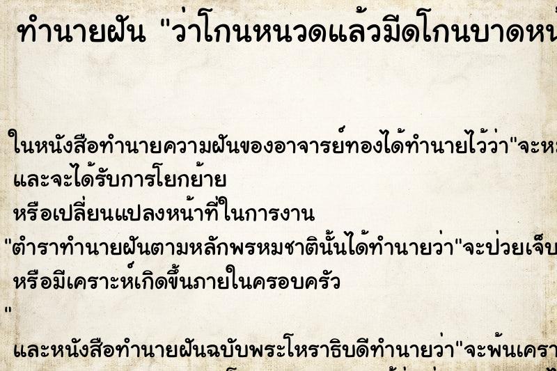 ทำนายฝัน ว่าโกนหนวดแล้วมีดโกนบาดหน้าตัวเองเลือดออก 